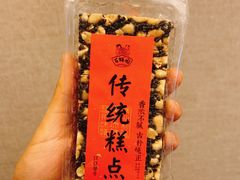 芝麻花生糖-百饼园(南后街店)