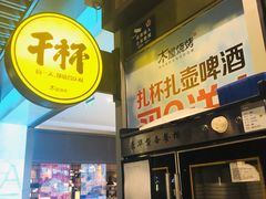 门面-木屋烧烤(坂田天安云谷店)