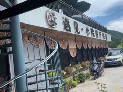 -遇见小院—虹鳟鱼•农家菜(怀柔店)