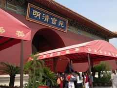 -横店影视城明清宫苑园区