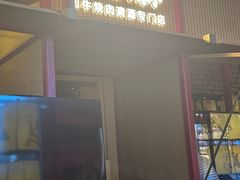 -300杯·和牛烧肉清酒专门店(廊里店)