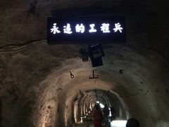 -816工程景区