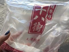-桂发祥十八街麻花(和平路店)