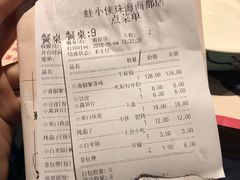 账单-蛙小侠(珠海华发商都店)