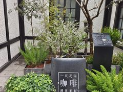 -一尺花园(安和花园店)