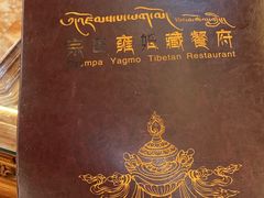-宗巴雍姆藏餐府