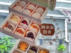-一口小满手作糯米糍(北山店)