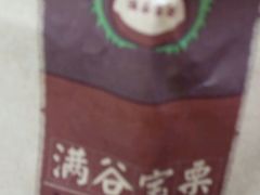 -满谷宝栗(奥林匹克店)