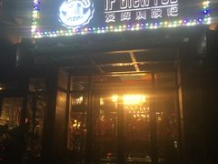 -爱啤精酿·民谣酒馆(滨江店)