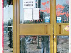 门面-北门涮肉·铜锅涮肉(南锣鼓巷店)