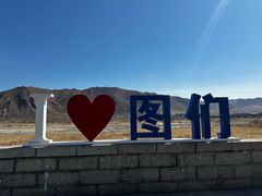 -图们国门景区