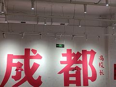-冯校长老火锅(中联广场店)