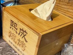 -熙成烧烤·三十三年(开发区店)