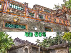 -蔡家宅