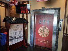 -惠丰堂饭庄·烤鸭·京味菜(西北旺·唐家岭店)