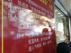 -张记卤菜店(三条巷店)