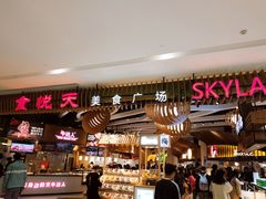 -食悦天美食广场(长沙IFS国金中心店)