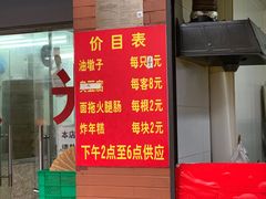 -阿婆油墩子(五里桥路188弄小区店)