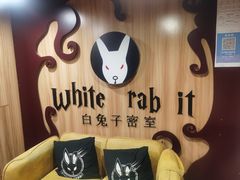 -白兔子密室(长寿路店)