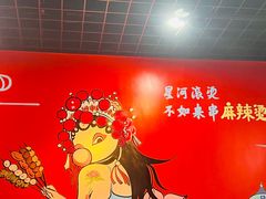 -彭姐麻辣烫(海淀店)