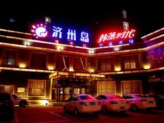 -济州岛汗蒸时代宝石生态热水浴