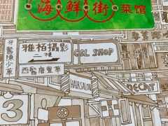-海鲜街菜馆(海珠南路店)