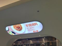 -眉州东坡·熊猫主题餐厅(枫蓝店)