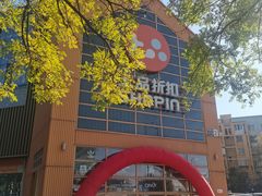 -上品折扣(回龙观店)
