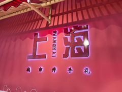 -阮大兴糕团(日月光中心店)