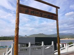 -珲春防川景区