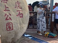 -老虎石海上公园