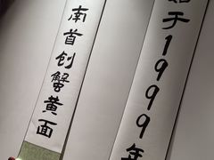 -李百蟹·江南蟹黄面·河景餐厅(夫子庙总店)