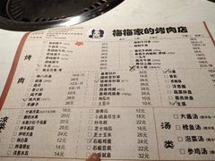 菜单-梅梅家的烤肉店(槐北路店)