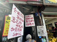 -孙奶奶葱包桧