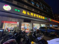 -杨记清芳牛肉拉面(京广路店)
