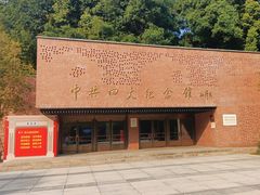 -中共四大纪念馆