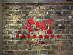 门面-壹盏灯(惠农店)