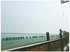 -巨鹏飞梦幻海岸