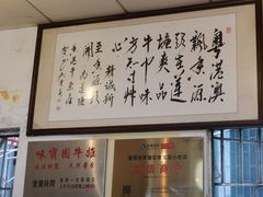 -莲塘味宝园牛杂(天越翔园店)