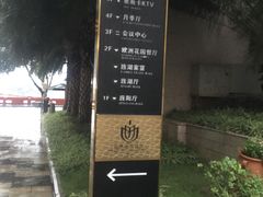 -旌湖国际酒店.自助餐