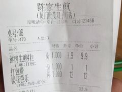 账单-陈家生煎(世茂双子塔店)