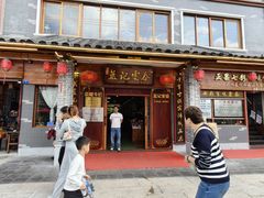 门面-蓝记云吞(正果店)
