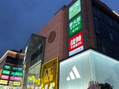 -长沙悦方ID MALL