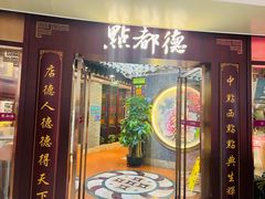 -点都德(水贝IBC店)