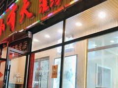 -小有天灌汤包老菜馆(南一马路店)