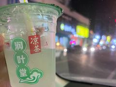 -润叶堂凉茶(岩屿路店)