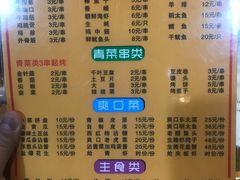 菜单-丹东特色烤肉(学府路一部店)
