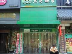 -晨光文具(天客隆大厦大商超市店)