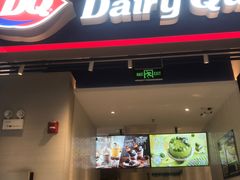 门面-DQ·蛋糕·冰淇淋(万象城店)