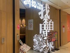 -润记·广东餐馆(苏州中心店)